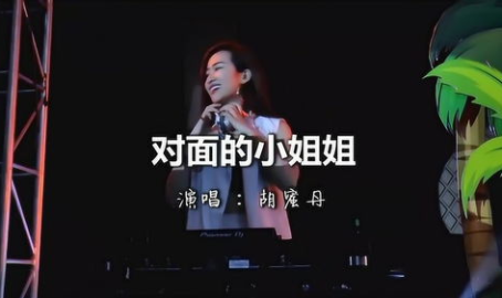 对面的小姐姐dj笑春风,音乐的魅力与青春的旋律